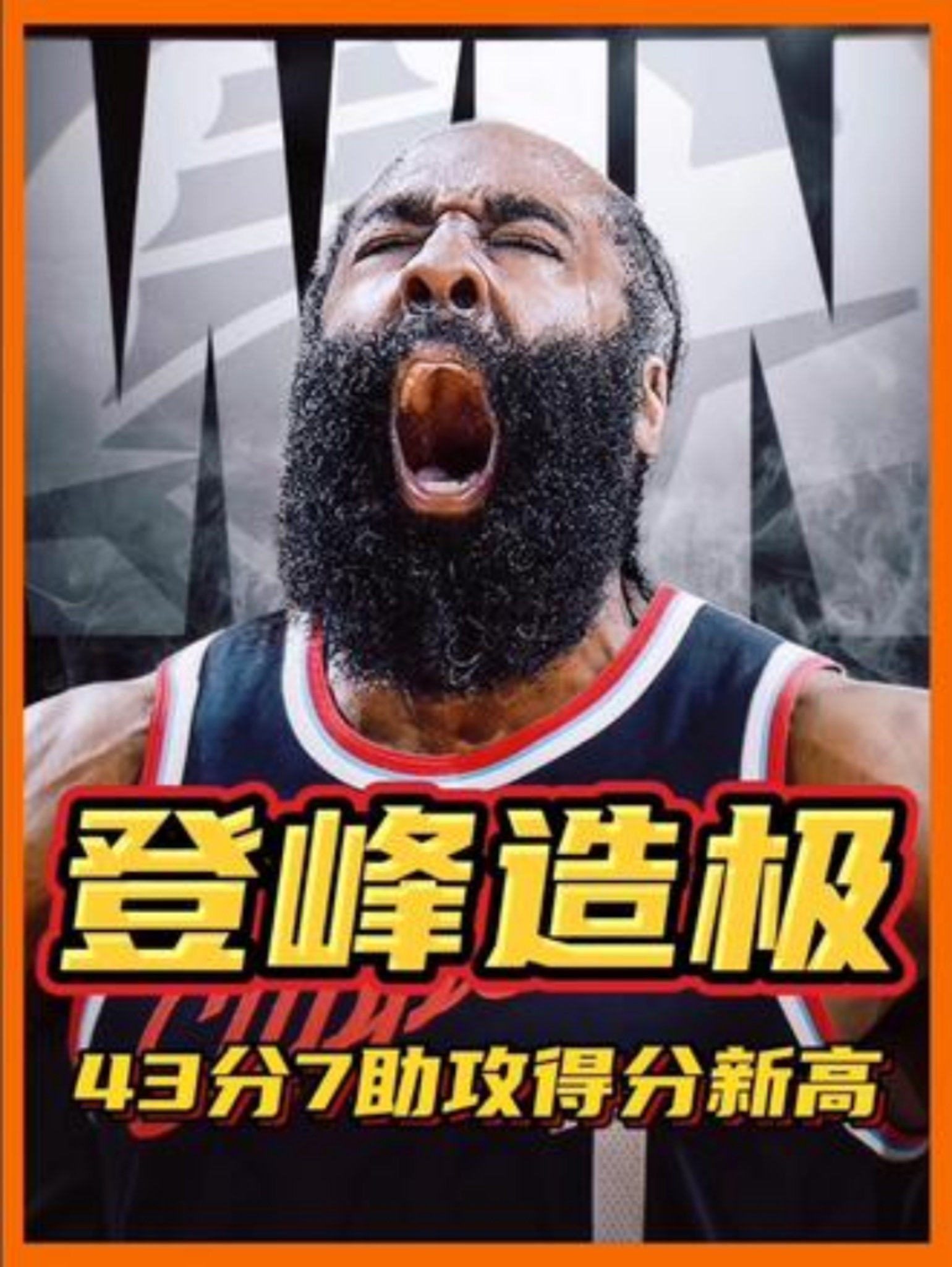 关于火箭惜败雄鹿，哈登砍下40+表现的信息